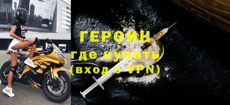 ГЕРОИН Heroin  Тавда 